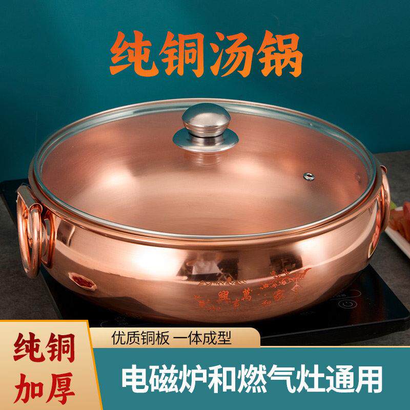 特厚铜火锅电磁炉燃气鸳鸯纯紫铜炖锅涮羊肉酸菜铜锅火锅盆商家用