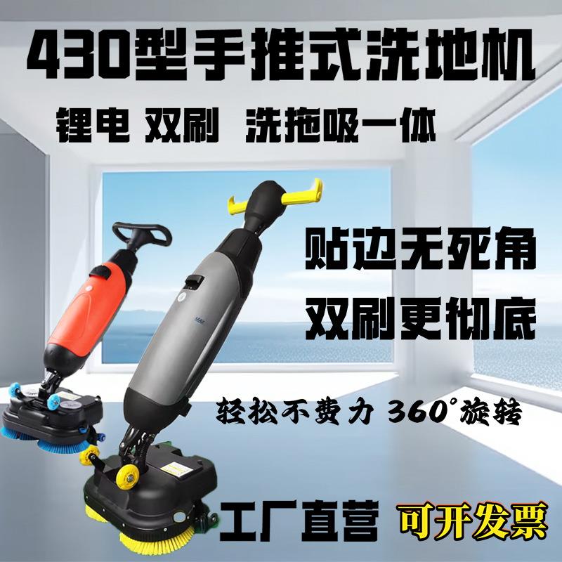 手推式商用洗地机小型430洗地机锂电双刷洗拖吸多用途无线扫地机