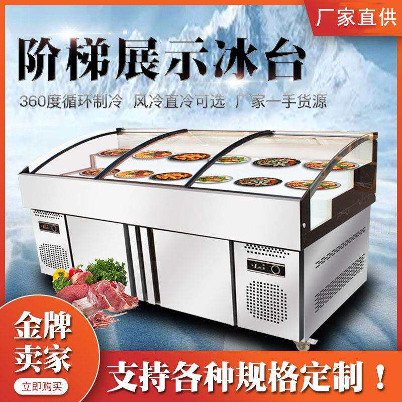 阶梯展示柜商用冰台饭店菜品烧烤串串麻辣烫2米冷藏保鲜柜点菜柜