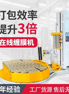 全自动在线缠膜机定制工业后道包装线预拉伸托盘缠绕机现货