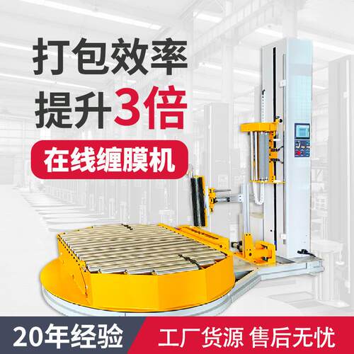 全自动在线缠膜机定制工业后道包装线预拉伸托盘缠绕机现货