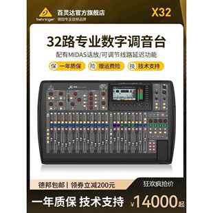 BEHRINGER/百灵达 X32 专业全自动大型剧院会议数字调音台舞台