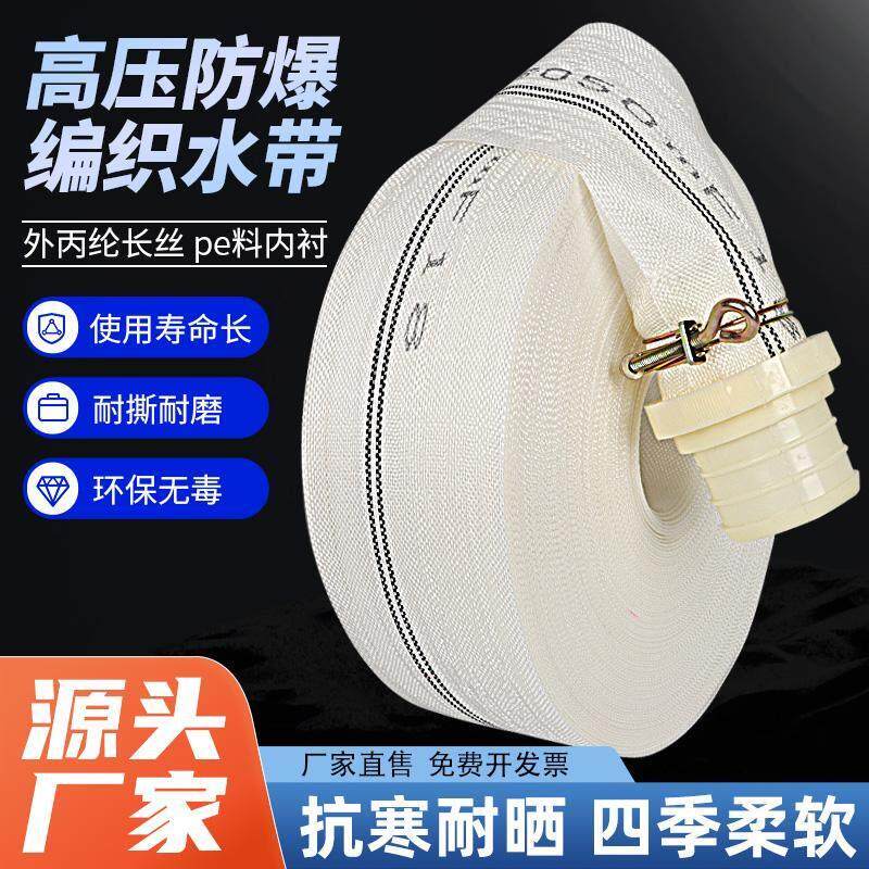 新农用灌溉耐磨高压防冻防爆尼龙帆布水带消防软管编织水带微喷带