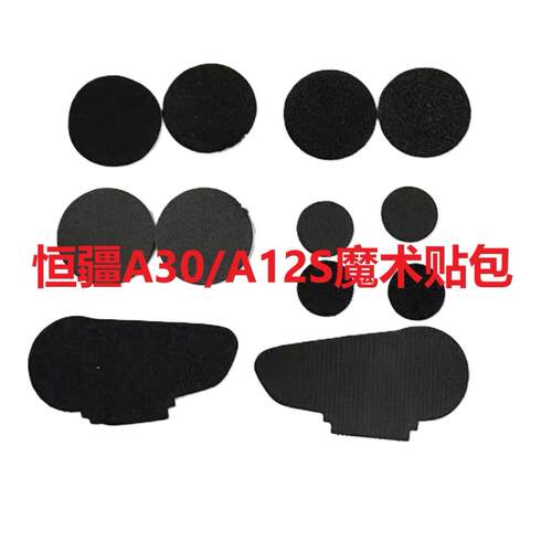 恒疆A30A12SC50安全帽蓝牙耳机魔术贴背夹底座配件机车装备外置新