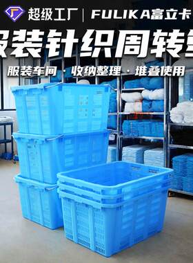 富立卡加厚塑料箩服装内衣鞋袜帽厂车间用1米长超大框子带铁把手