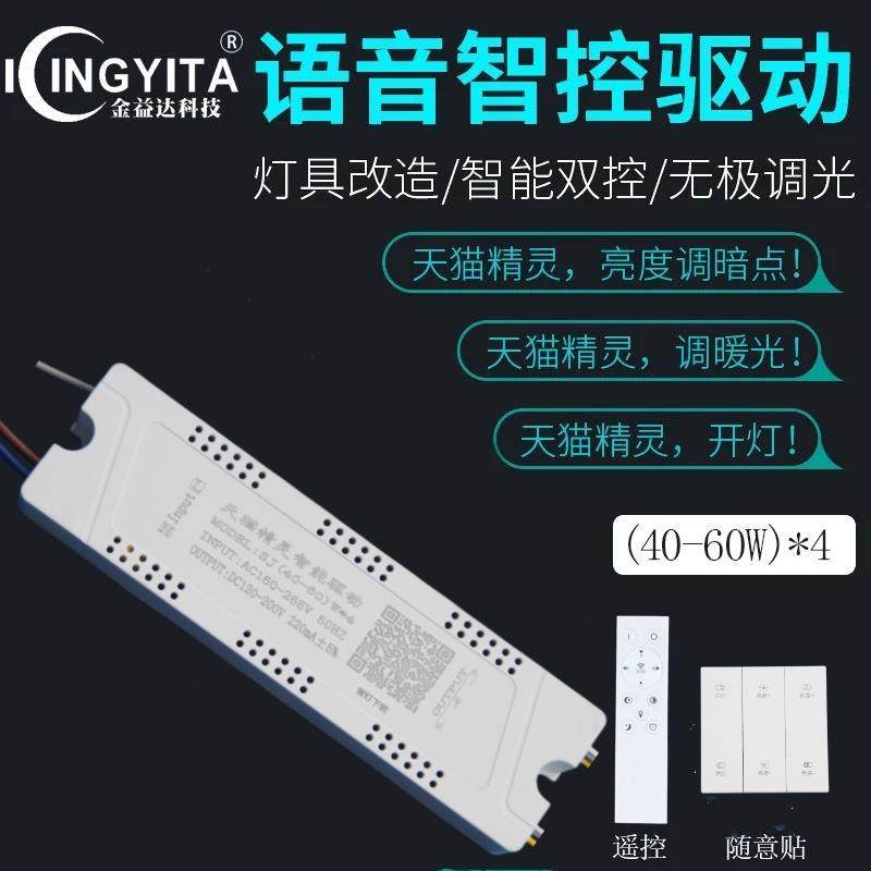 天猫精灵LED智能电源恒流驱动器吸顶灯手机语音控制调光三色通用