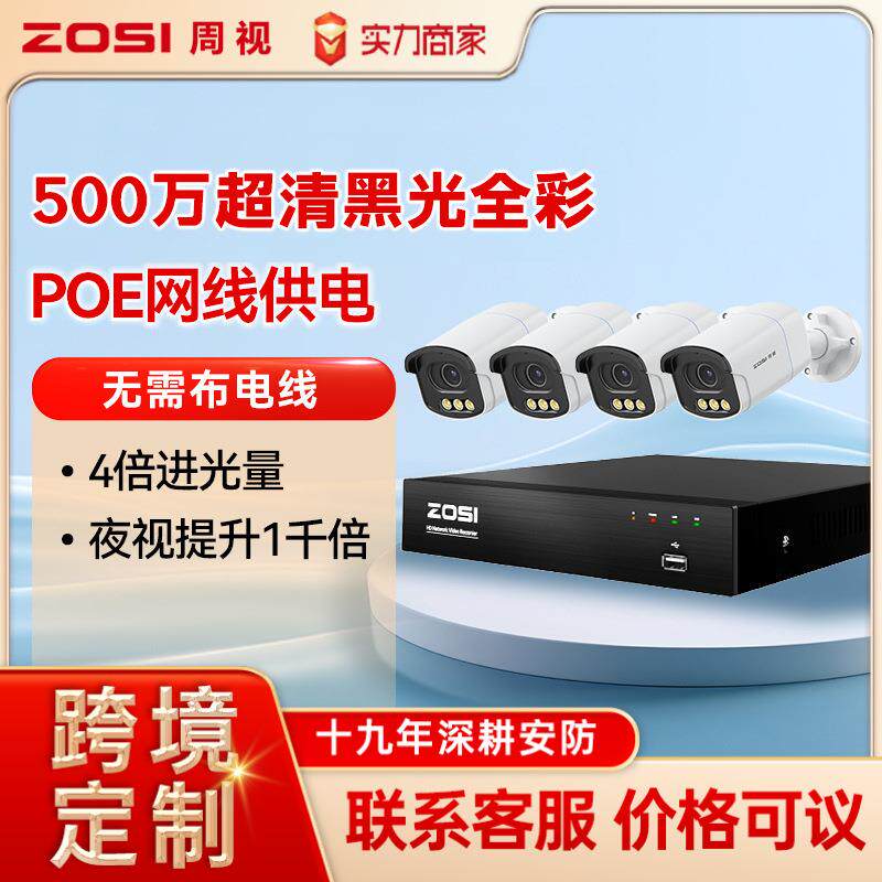 黑光夜视家用摄像头极光全彩智能POE网络供电监控套装