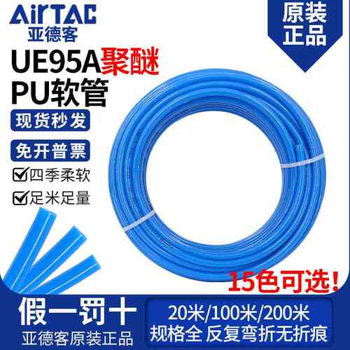 亚德客耐低温聚醚PU气管软管UE95A080050020MBU 8*5 6X4 10x6.5