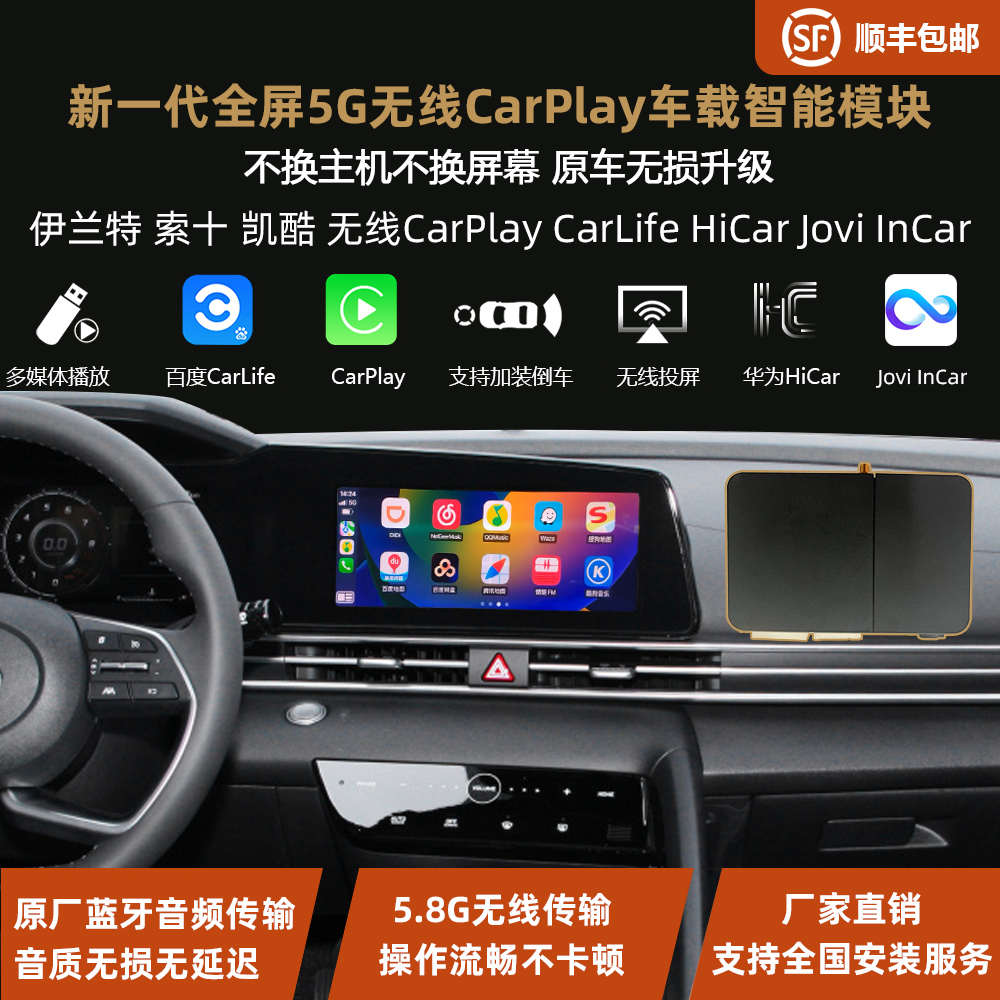 七代伊兰特十代索纳塔起亚凯酷全屏无线carplay模块hicar手机投屏
