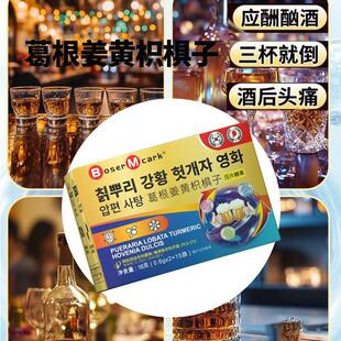 葛根醉姜黄枳椇子解酒片应酬酗酒酒酒后头疼宿难受护肝醒不晕呕吐