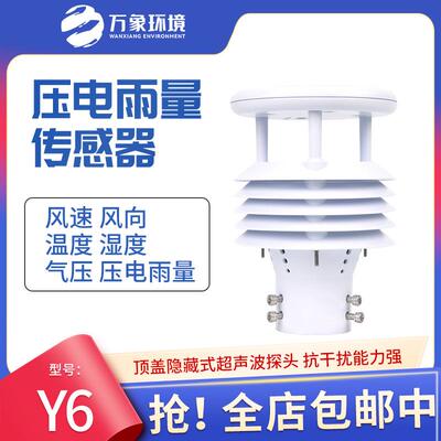 压电雨量式传感器超声波雨量计环境气象监测雨强下雨感应