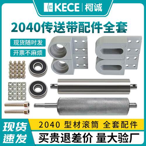2040输送机铝座款小型配件全套传送带流水线滚轮主从动力筒总成整