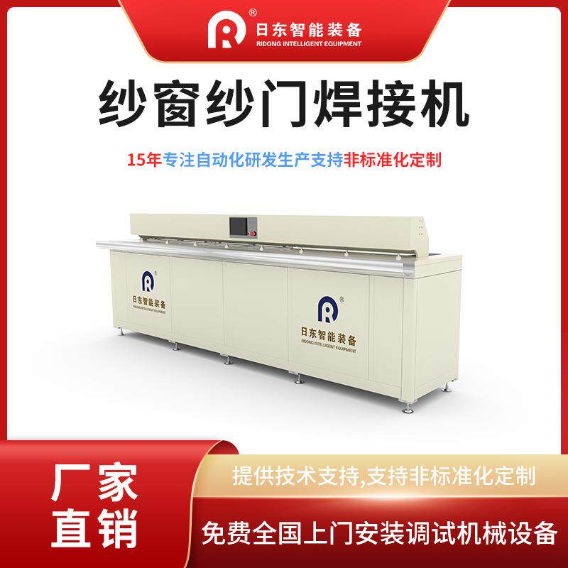 纱窗纱门T型条拉链焊接机4米6米纱网金刚网玻璃钎维聚酯PVC热合机
