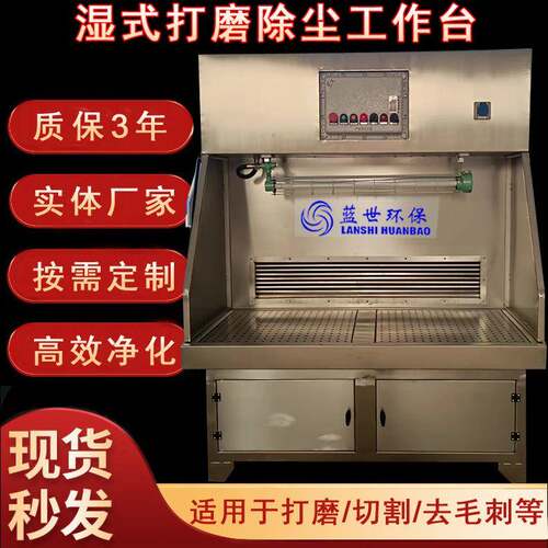 湿式打磨除尘工作台高效率净化移动灵活打磨除尘设备源头厂家