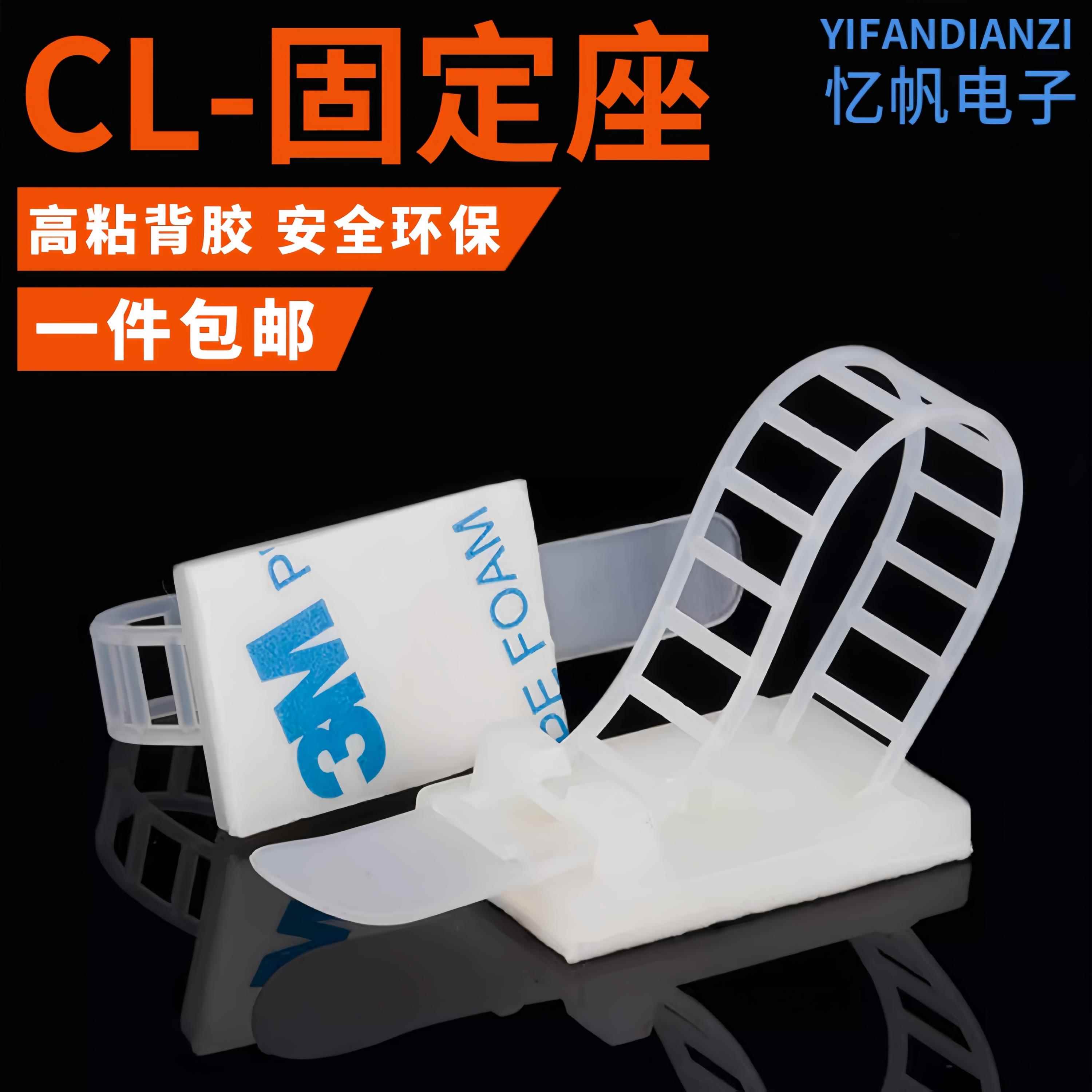 CL-1/2/3可调式扎带固定座可调配线 线固定座电线 线网路线 线粘