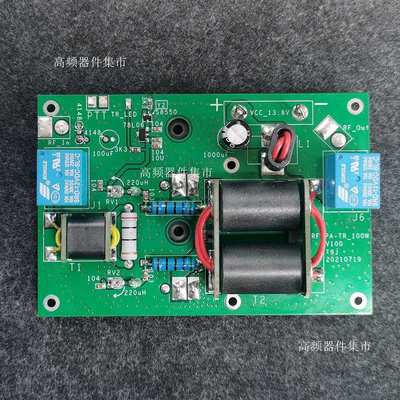 （散件）高频功率放大器 短波功放板 120W 自动收发切换 业余电台