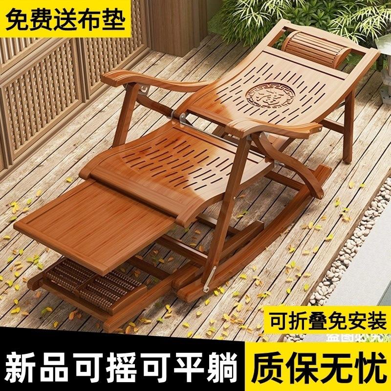 摇摇椅躺椅成人家用折叠午睡老人摇椅懒人休闲阳台靠背竹逍遥椅子