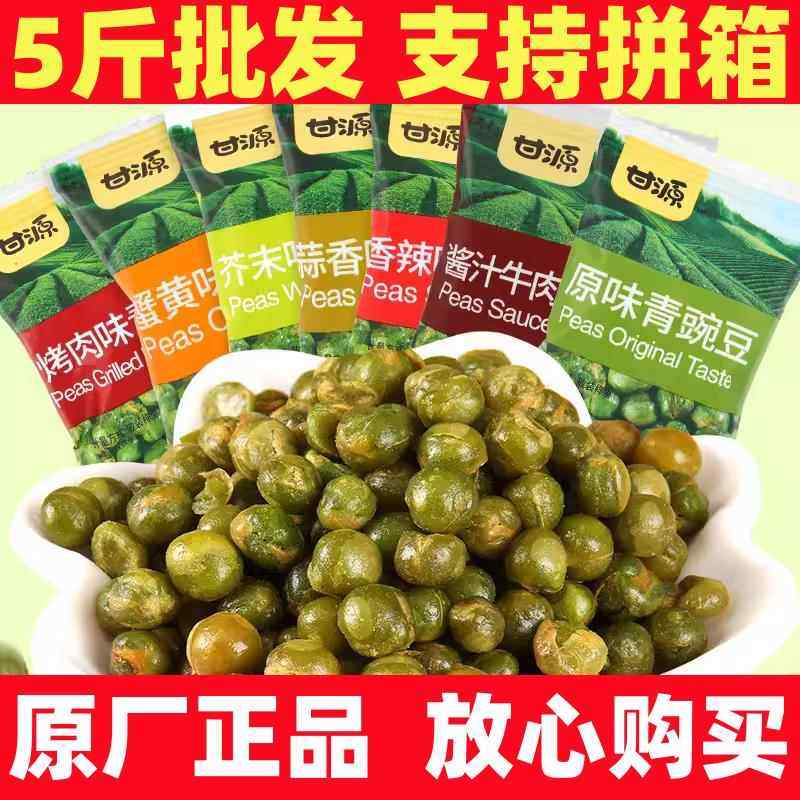 甘源牌青豌豆5斤蒜香原味蟹黄牛肉香辣味青豆小吃散货零食年货