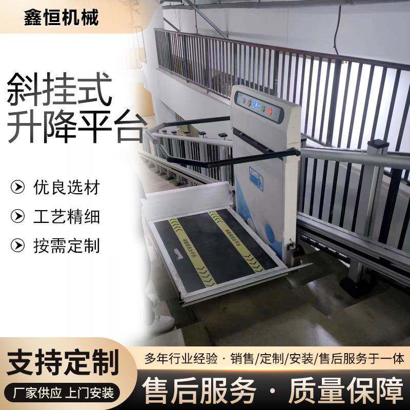 残疾人楼道爬楼电动升降机公共场所老年人斜挂式升降平台