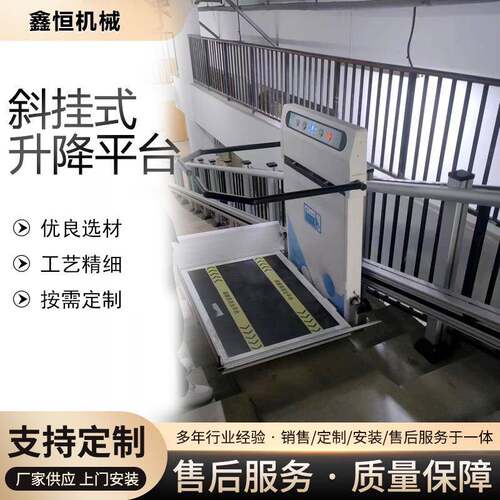 残疾人楼道爬楼电动升降机公共场所老年人斜挂式升降平台