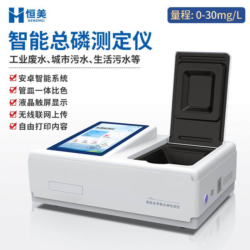 总磷检测仪高智能工业废水城市生活污水地表水总磷浓度测定仪器