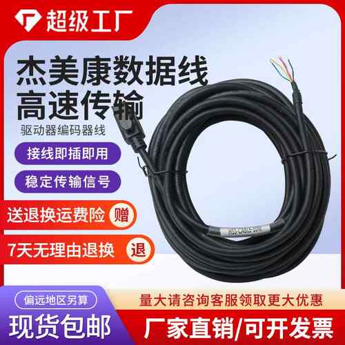 杰美康编码器数据线雕刻机步进伺服电机驱动器专用接线米5米10米