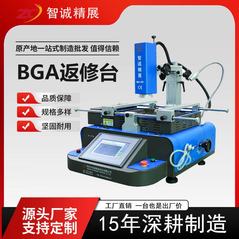 BGA芯片返修台WDS-580非光学对位高精密三温台拆焊台焊接