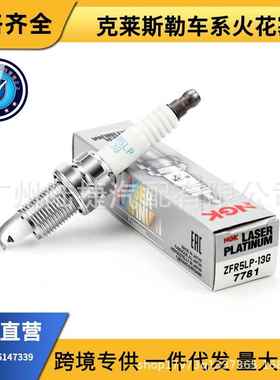 优质NGK铱铂金火花塞7781ZFR5LP-13G双铂金适用克莱斯勒