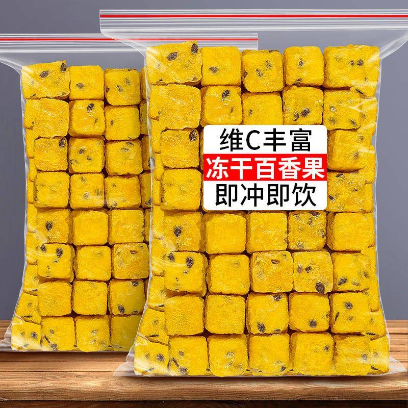 冻干百香果块金桔柠檬百香果干 干泡水水果茶青桔片果茶冲泡饮料