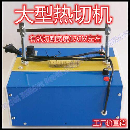织带大型热切机250W大功率双开关调温型切带机大号工业熔断机