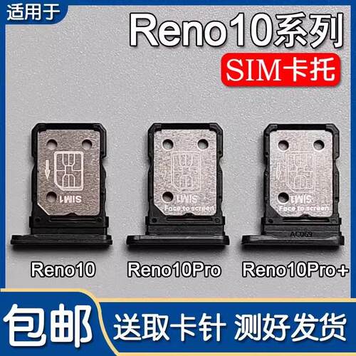 适用OPPO Reno10 reno10pro/+ 卡托卡槽 手机SIM插卡座卡拖卡套