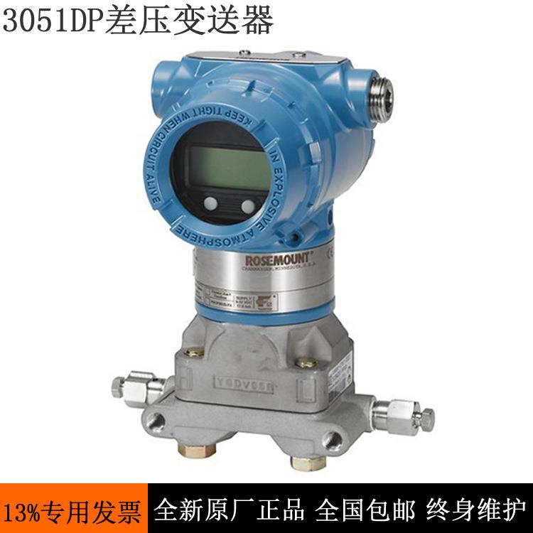 差压变送器3051DP系列压力差压变送器3051DP1A62A1AB4M5K8HR5