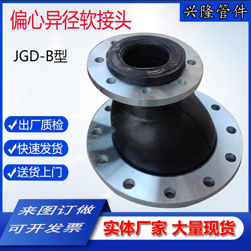 偏心异径软接头 偏心变径挠性橡胶软连接 可曲挠异径柔性橡胶接头