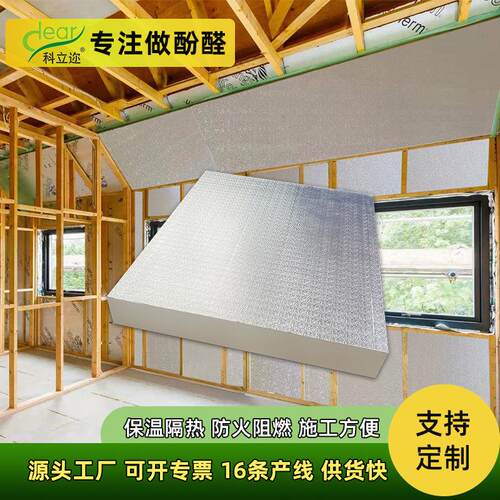 酚醛复合板防潮隔热公共建筑内墙改造保温板施工便捷泡沫墙板