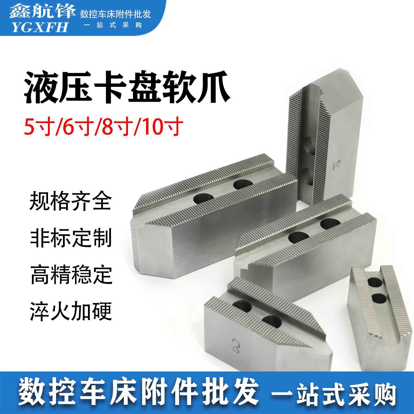 液压卡盘软爪数控车床油压三爪6寸8寸10寸5寸加高加厚生爪夹具