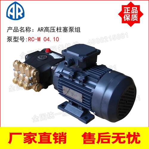 意大利AR高压泵RC-M 04.10 100Bar 4升 电机0.75KW高压柱塞泵组