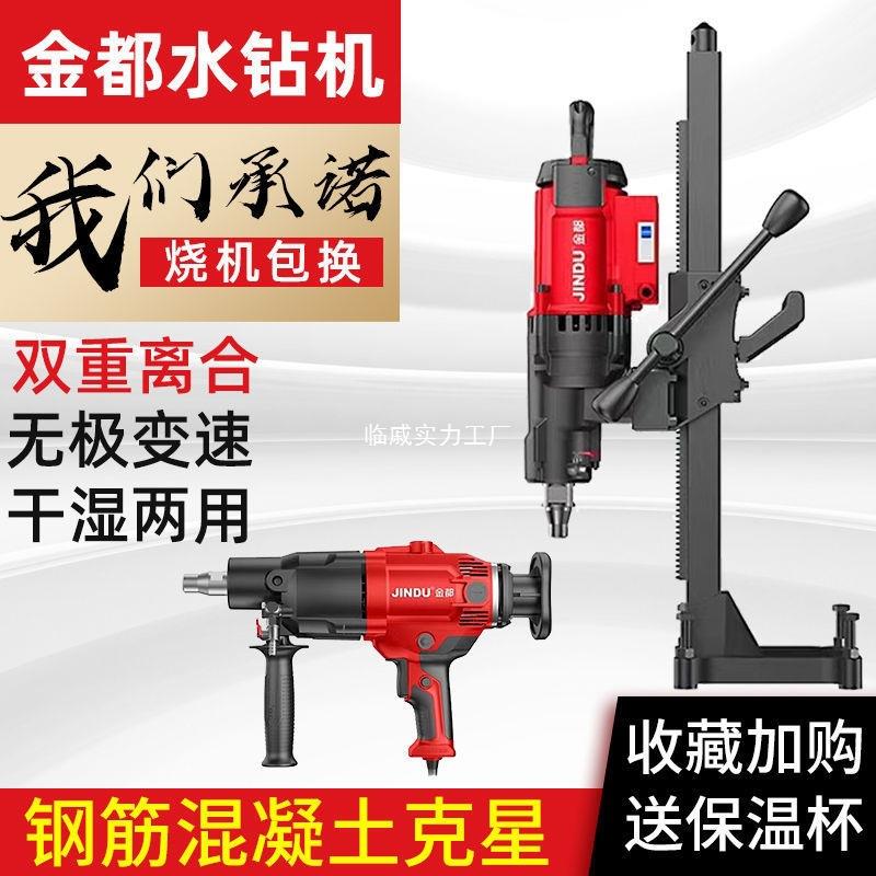 都水钻机打机孔器手持台式式大功率金混泥土钻孔836工程立一体机
