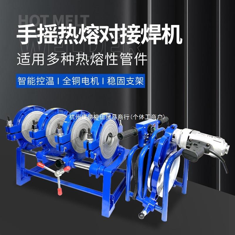 PE管对焊机手动四环热熔机63-160/200对接焊机焊管机熔接器热熔器