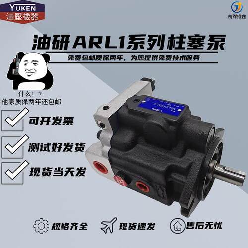 YUKEN油研油泵ARL1-6/8/12/16-FR01A/S-10变量柱塞泵AR22-FR01C/B