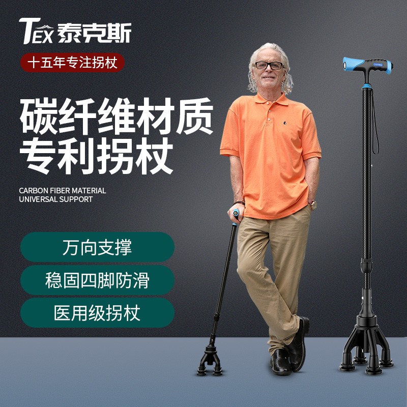 碳纤维老人拐杖防滑四脚轻便拐棍超轻伸缩四角老年人防滑拐助步器