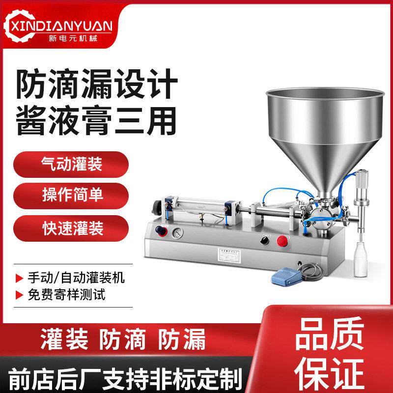 工厂小型液体膏体灌装机手动洗衣液白酒饮料食用油矿泉水装机