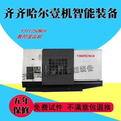 销售高速数控滚齿机数控斜齿滚齿机YK1125数控滚齿机