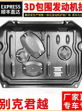 09-23款君越发动机下护板原厂底板21/2026新君越底盘护板装甲
