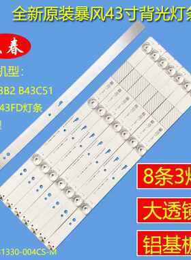 全新原装暴风TV B43C51 43X 43B2 43R4 43FD统帅T43FUM电视机灯条
