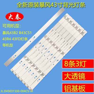 全新原装暴风TV B43C51 43X 43B2 43R4 43FD统帅T43FUM电视机灯条
