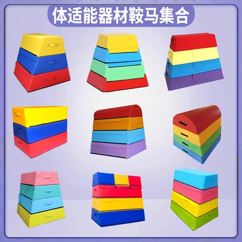 儿童跳马跳箱软体体操训练器材幼儿园鞍马山羊跳跨跃障碍物组合