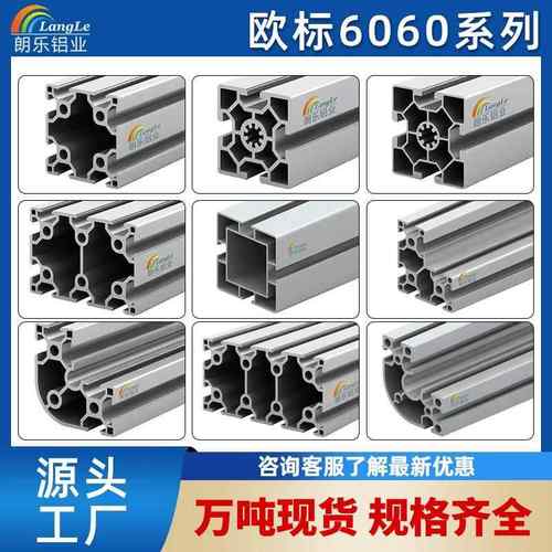 朗乐工业铝材欧标6060铝型材框架铝合金型材槽宽重型6090方管支架
