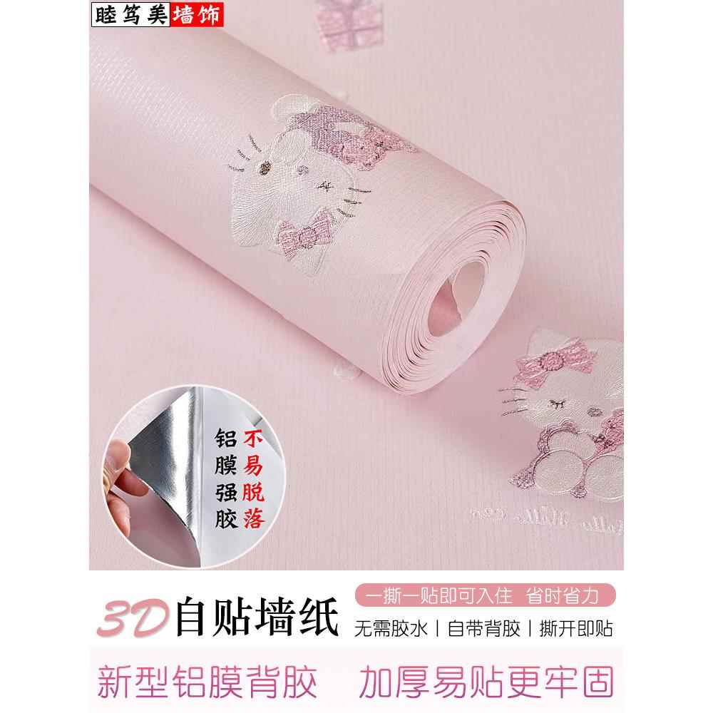 自粘无纺布墙纸温馨女孩粉色卡通贴纸儿童卧室家用加厚3d背景壁纸