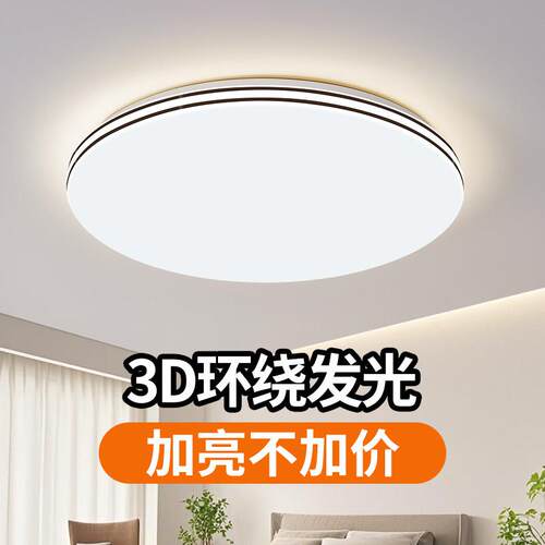 超薄led吸顶灯圆形主卧室灯客厅灯简约现代家用餐厅厨房阳台灯具
