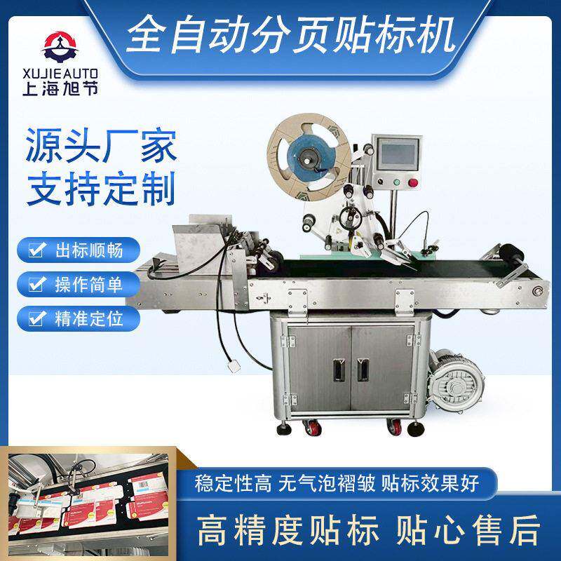 未成形纸盒防伪标签自动上料分页贴标一体机平面标签机